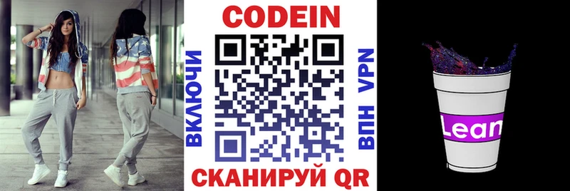 mega зеркало  Калач-на-Дону  Codein напиток Lean (лин) 